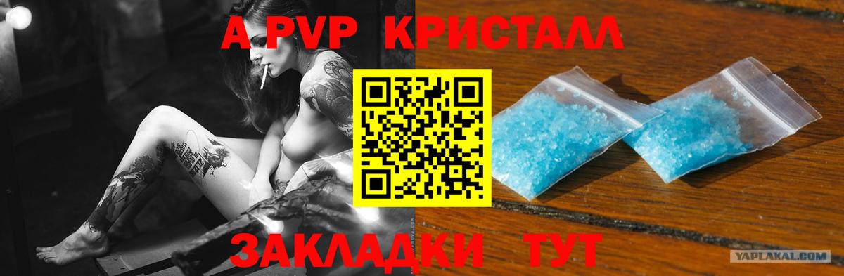 Alpha-PVP VHQ  A PVP Crystall  Артёмовский  Вход с VPN  Alpha-PVP Соль 