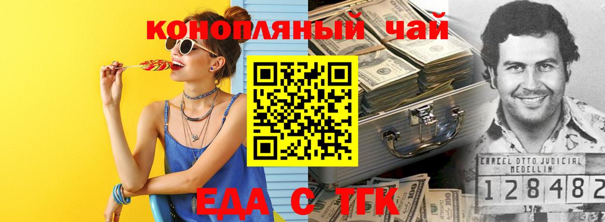 Еда ТГК конопля  Вход с VPN  Артёмовский 
