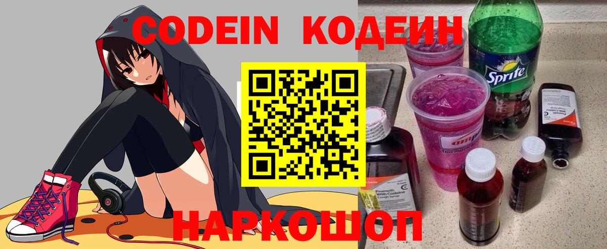 Codein напиток Lean (лин)  Вход с VPN  наркотики  Артёмовский  Кодеиновый сироп Lean напиток Lean (лин) 