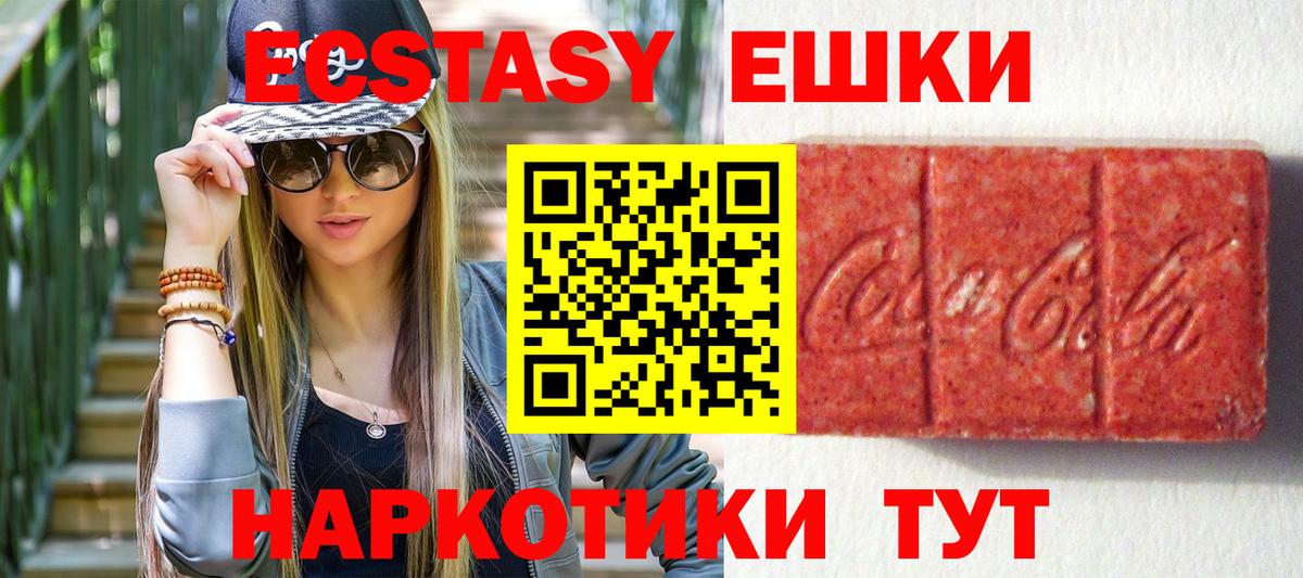 Артёмовский  Ecstasy mix  Экстази таблы  Экстази  купить наркотик  Вход с VPN 