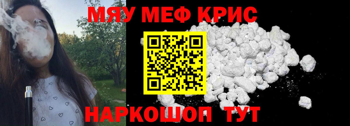Артёмовский  Меф  Вход с VPN  МЯУ-МЯУ кристаллы  Меф мяу мяу 