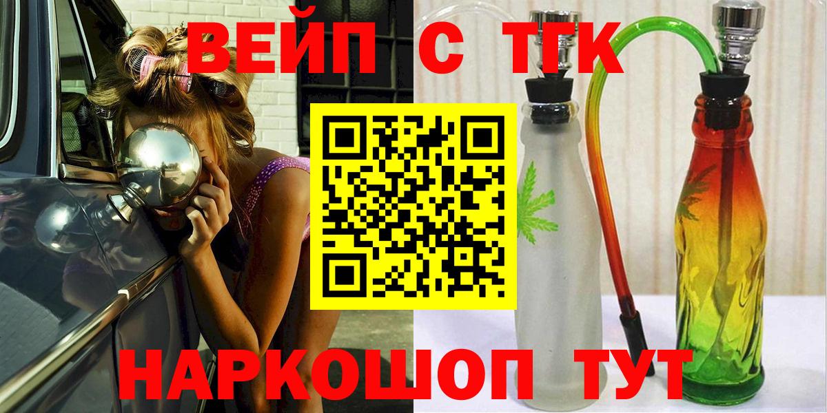 Артёмовский  ТГК вейп  ТГК вейп с тгк  Вход с VPN 